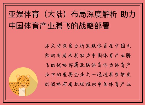 亚娱体育（大陆）布局深度解析 助力中国体育产业腾飞的战略部署