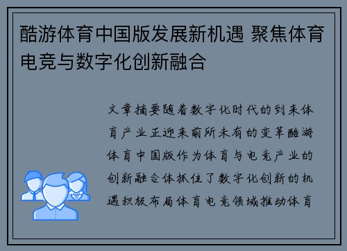 酷游体育中国版发展新机遇 聚焦体育电竞与数字化创新融合