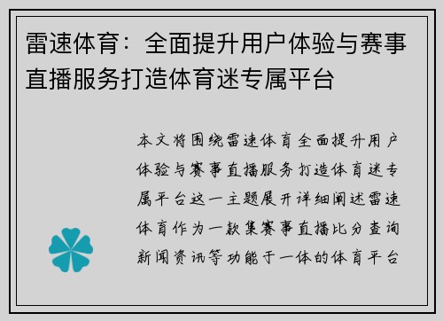 雷速体育：全面提升用户体验与赛事直播服务打造体育迷专属平台