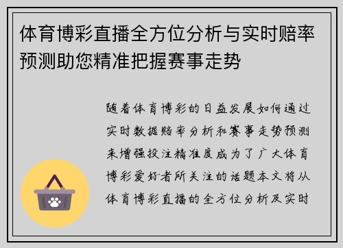 体育博彩直播全方位分析与实时赔率预测助您精准把握赛事走势