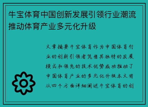 牛宝体育中国创新发展引领行业潮流推动体育产业多元化升级