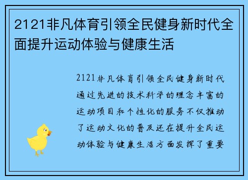 2121非凡体育引领全民健身新时代全面提升运动体验与健康生活