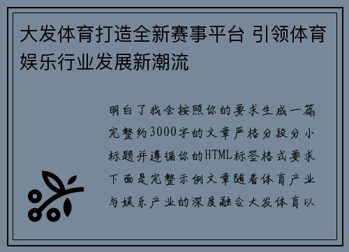 大发体育打造全新赛事平台 引领体育娱乐行业发展新潮流