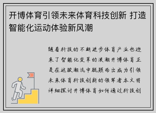 开博体育引领未来体育科技创新 打造智能化运动体验新风潮