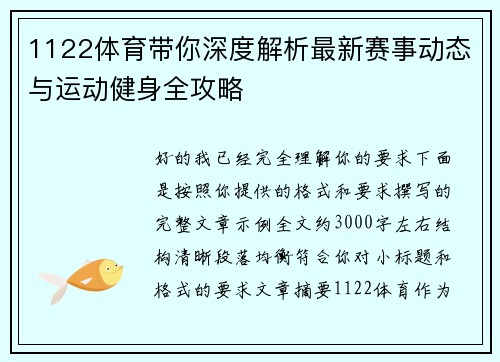 1122体育带你深度解析最新赛事动态与运动健身全攻略