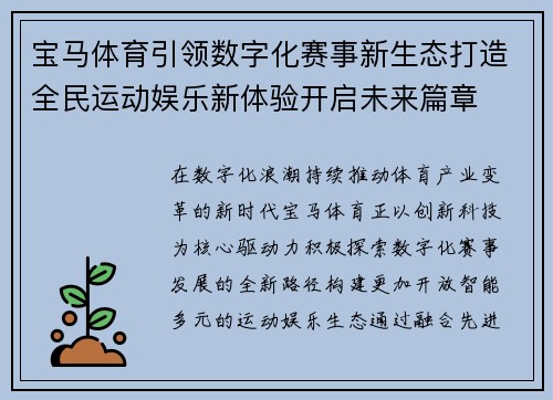 宝马体育引领数字化赛事新生态打造全民运动娱乐新体验开启未来篇章