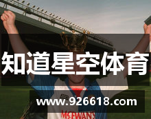 知道星空体育